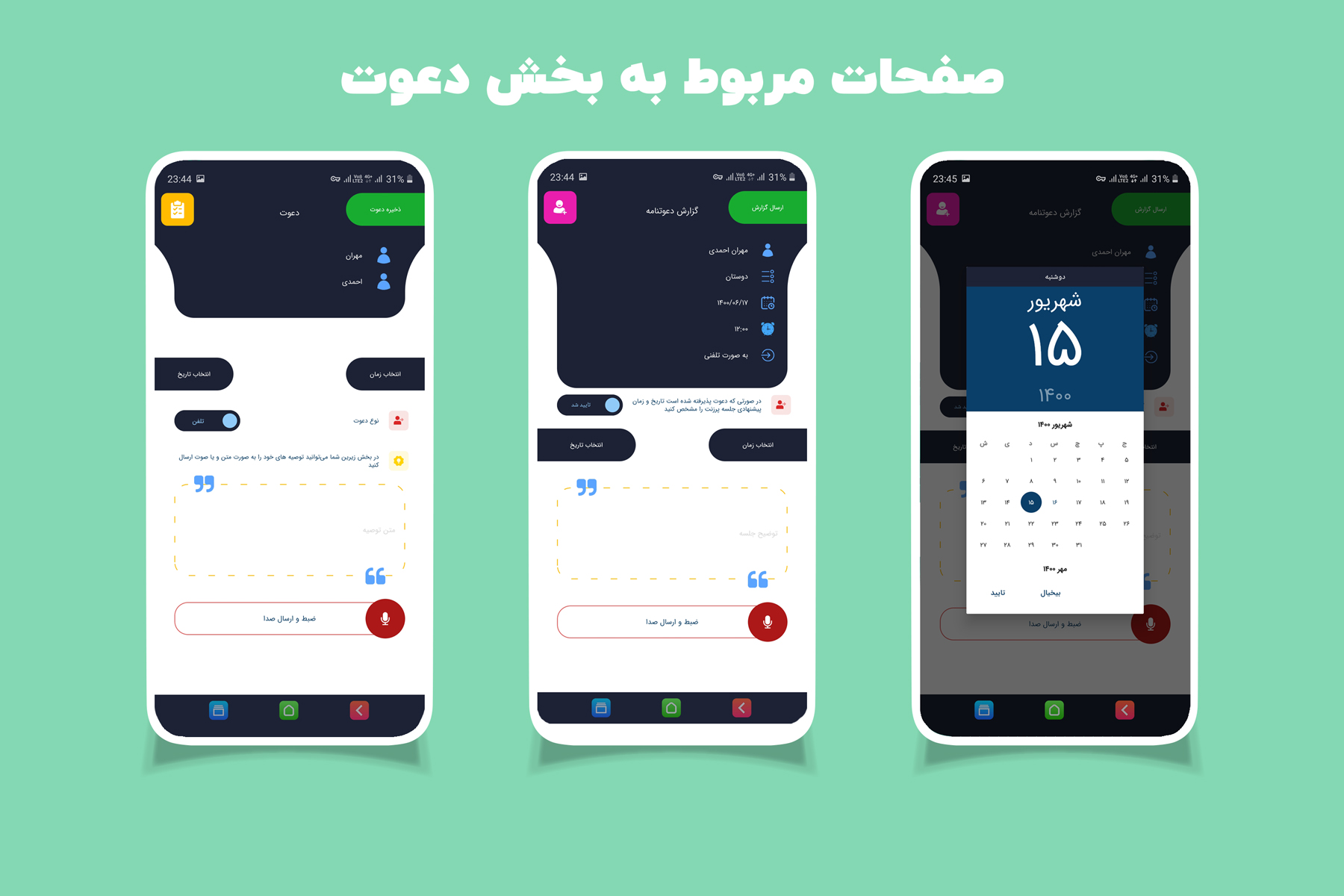 بخش دعوت در اپلیکیشن بازاریابی شبکه ای my leader